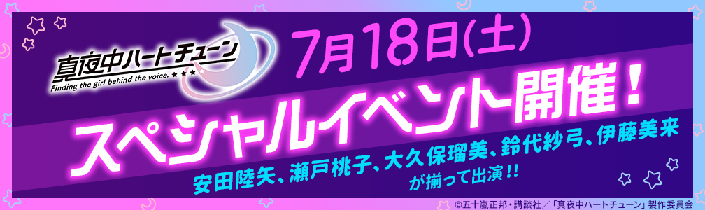 スペシャルイベント決定！