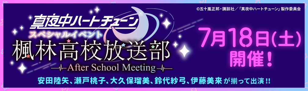 スペシャルイベント決定！