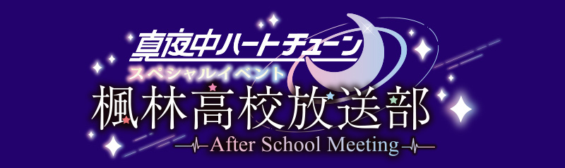 スペシャルイベントロゴ